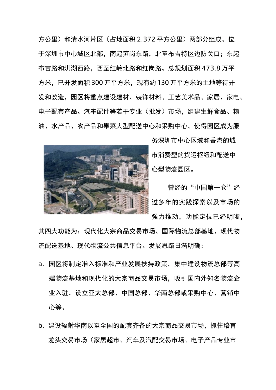 成功陆路物流园区案例_第2页