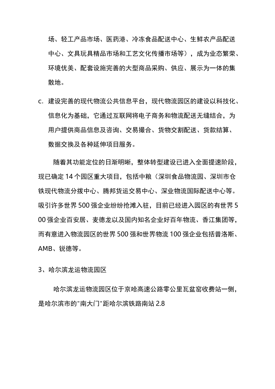 成功陆路物流园区案例_第3页