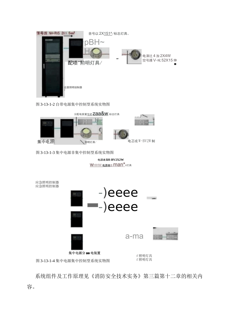 消防应急照明和疏散指示系统_第3页