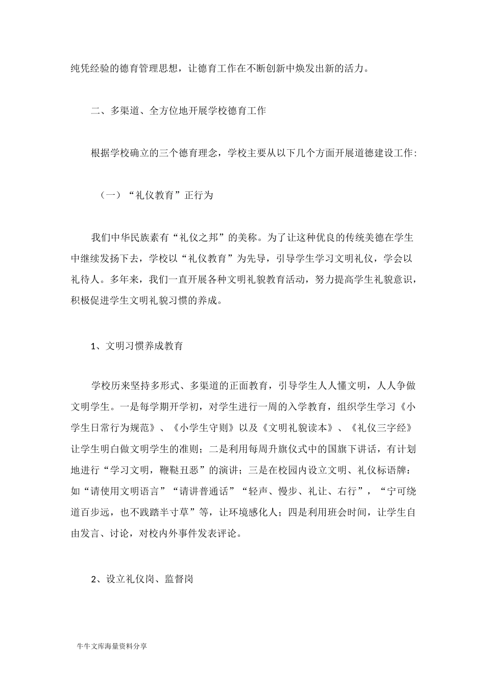 学校德育创新总结_第2页