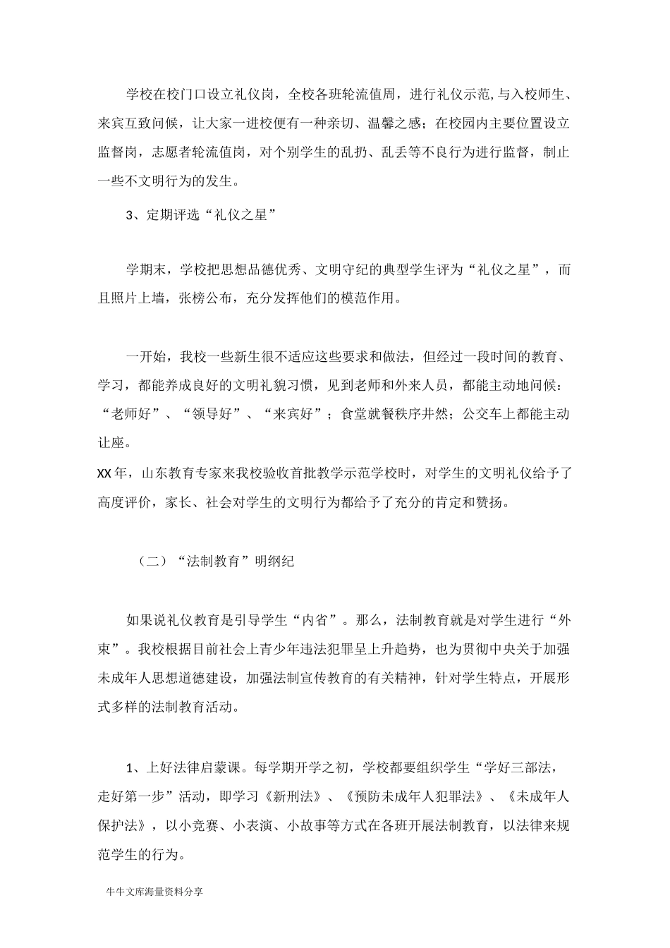 学校德育创新总结_第3页