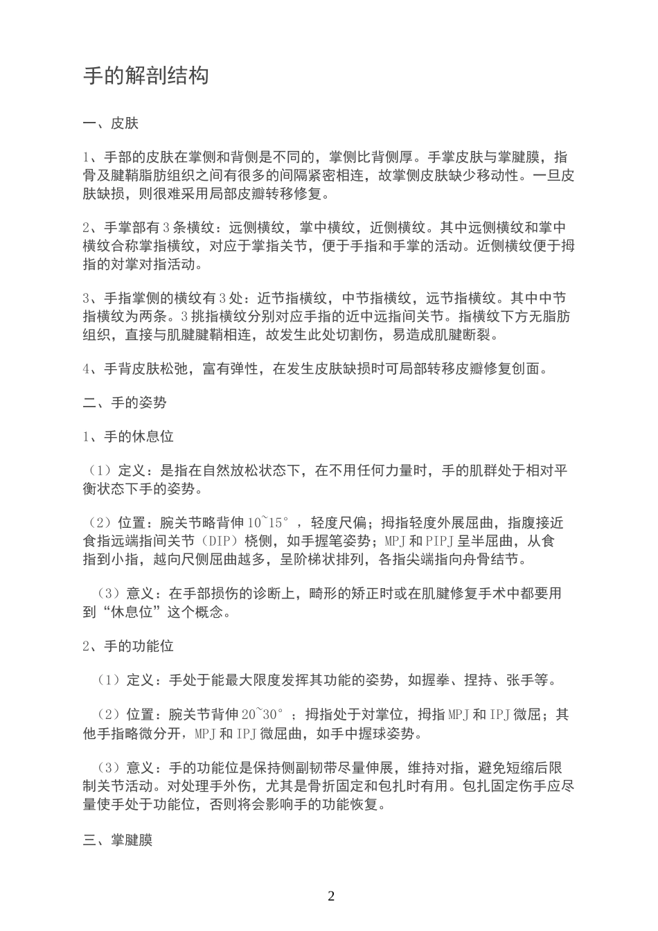 手的解剖结构_第2页