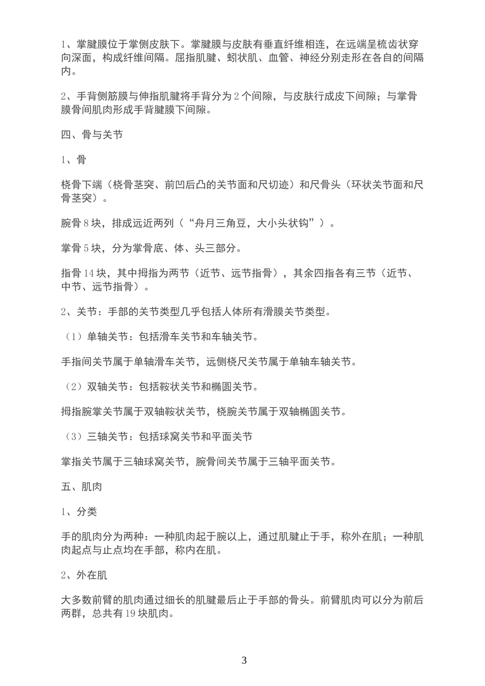 手的解剖结构_第3页