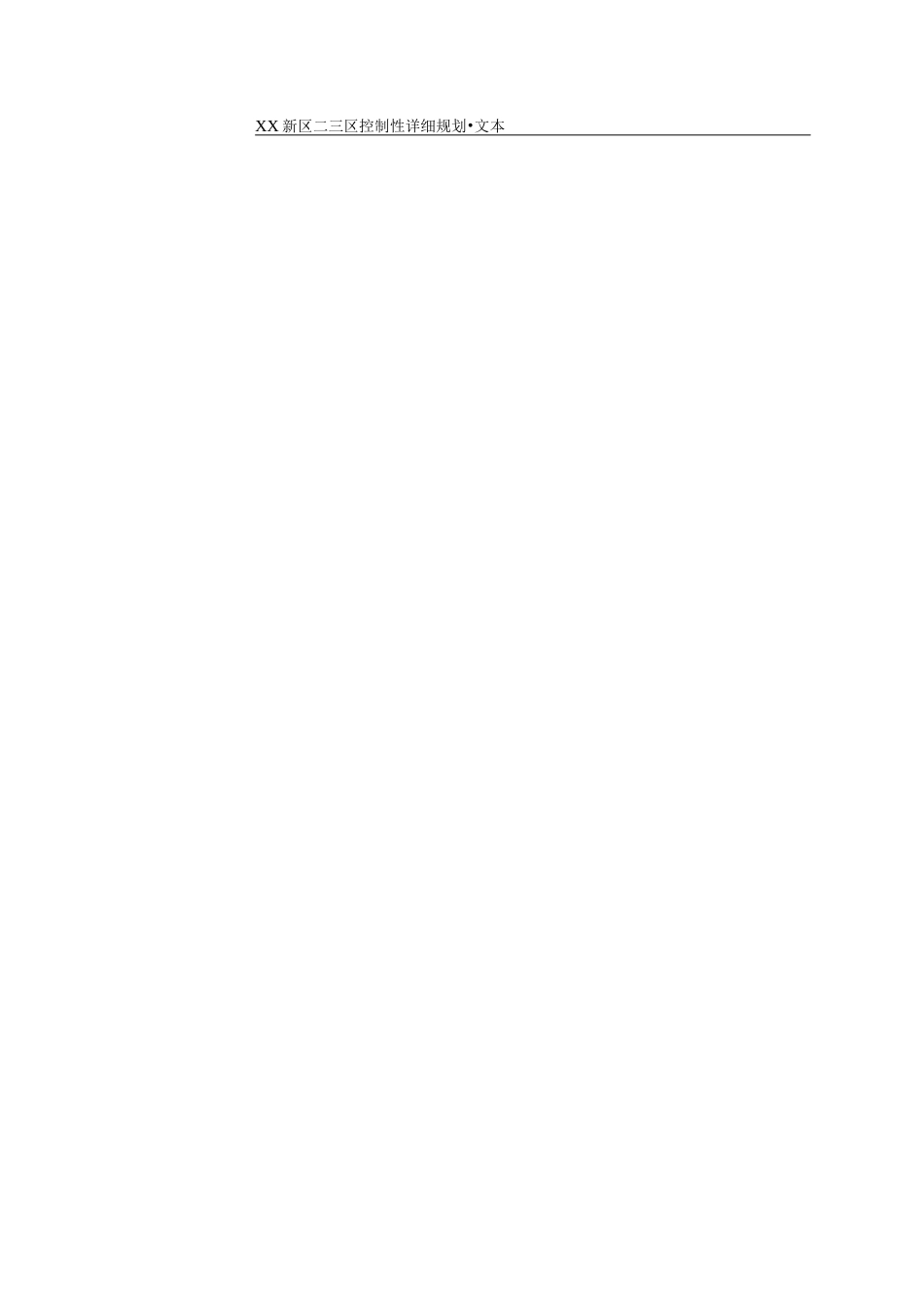 苏州工业园区详细规划_第1页