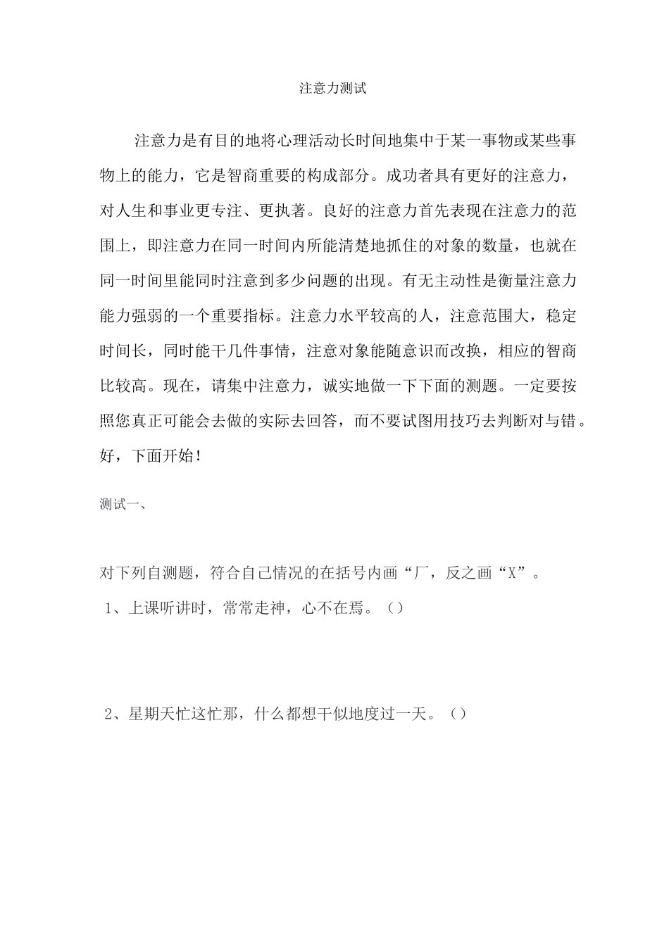 注意力心理测试题_第1页