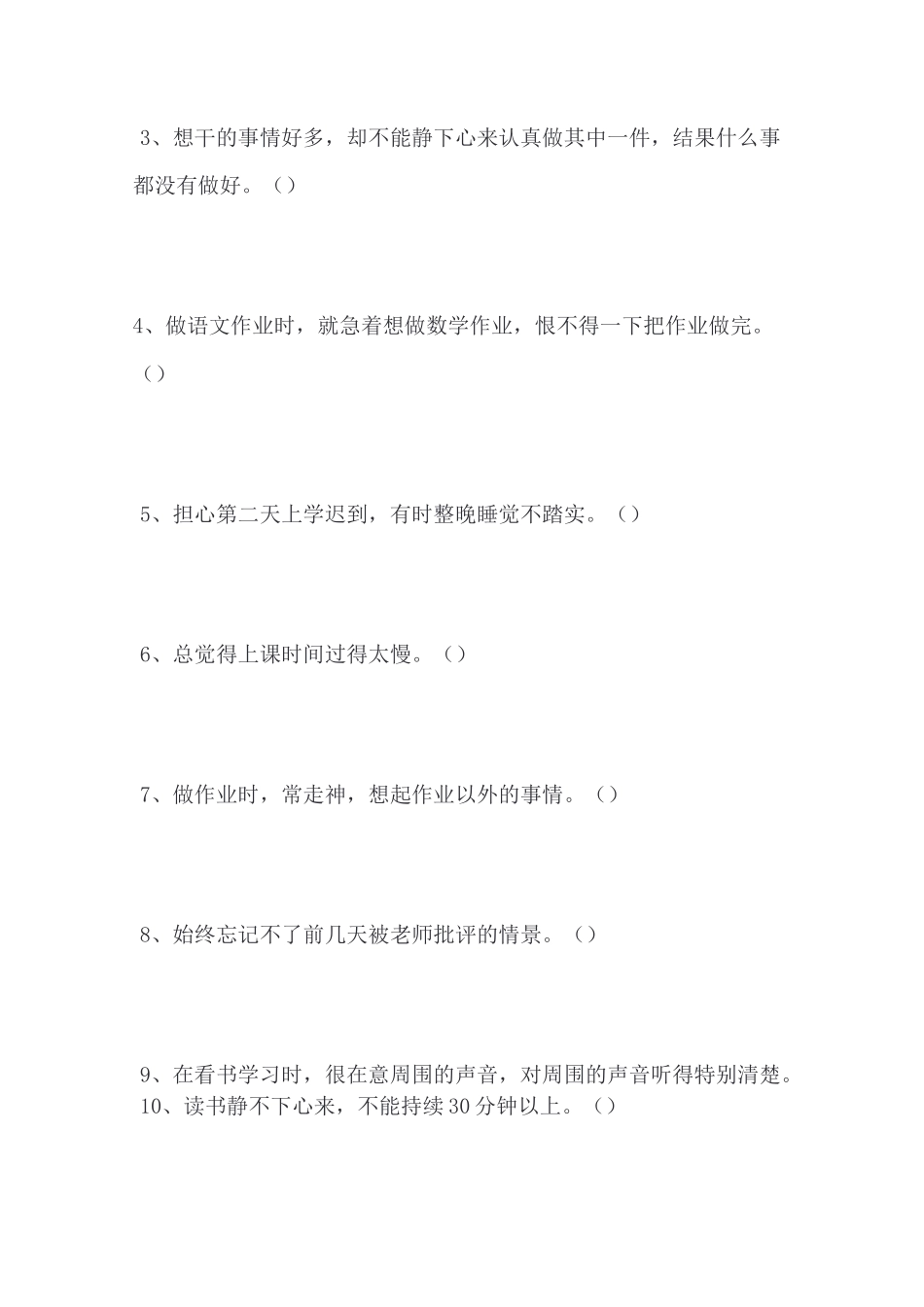 注意力心理测试题_第2页