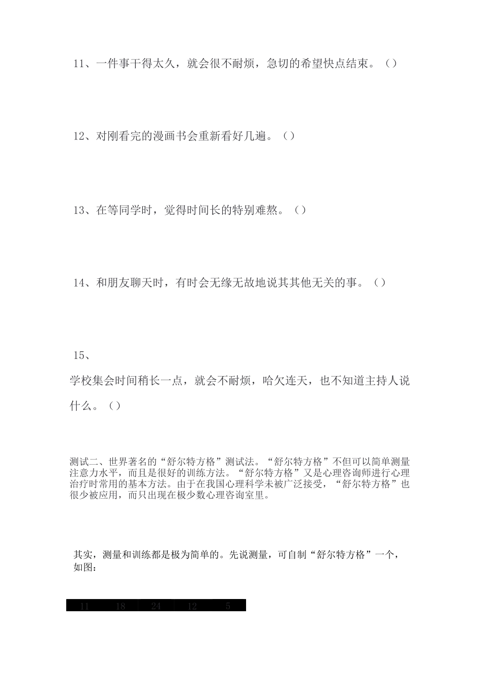 注意力心理测试题_第3页