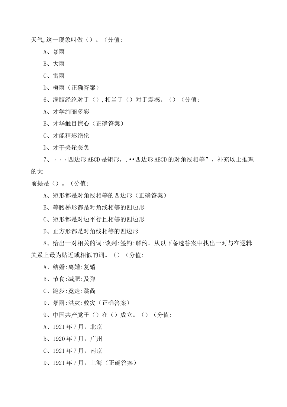 广西2021年单招(职业适应性测试)真题(一)_第2页