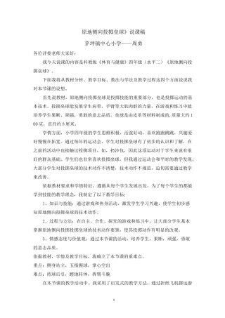 原地侧向投掷垒球