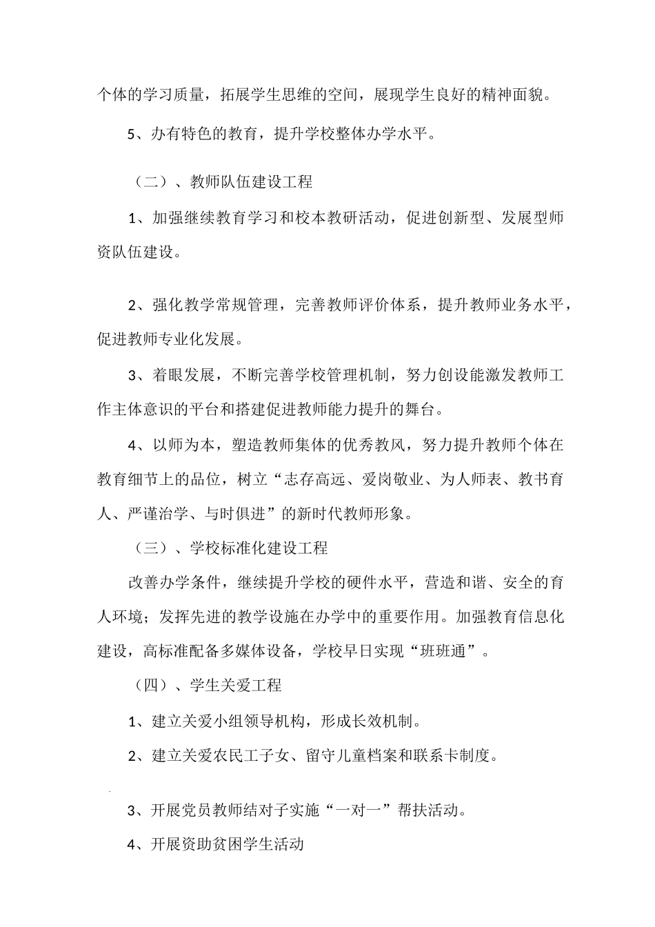 北尚小学优质均衡发展方案-措施_第2页