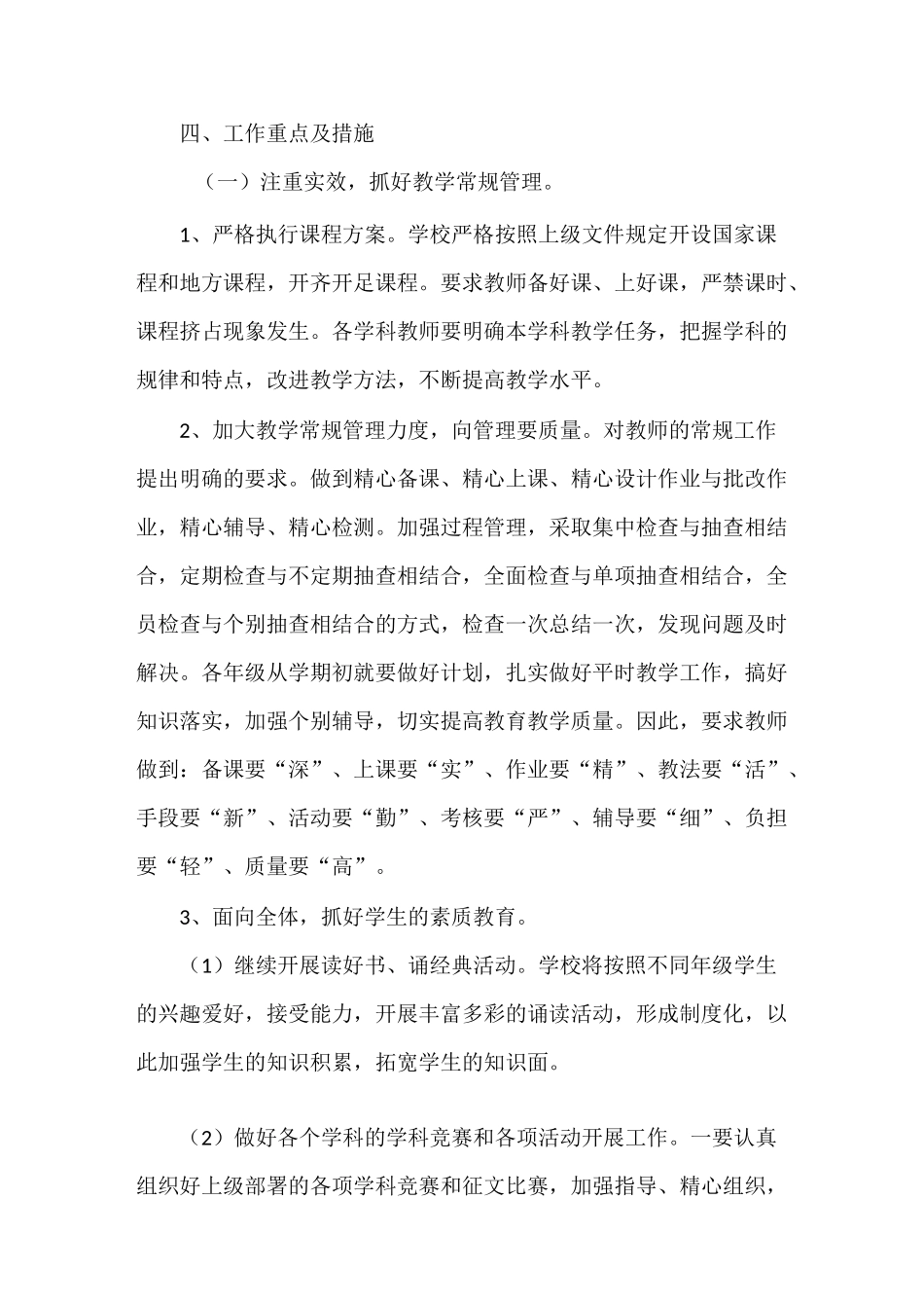 北尚小学优质均衡发展方案-措施_第3页