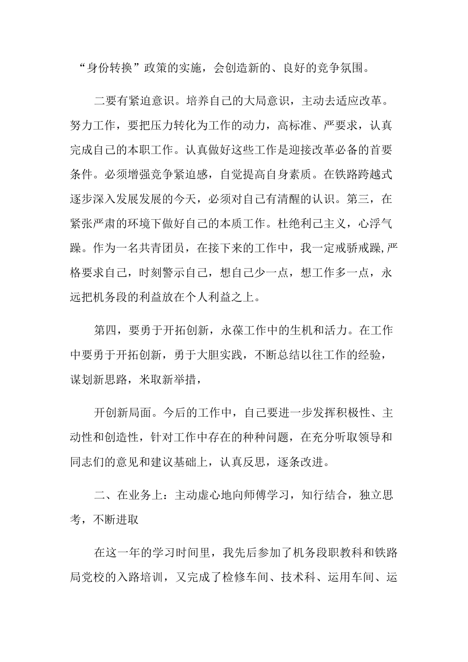 机务实习报告四篇_第2页