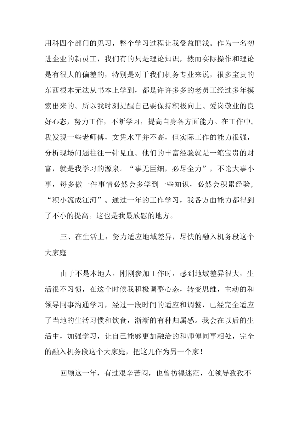 机务实习报告四篇_第3页