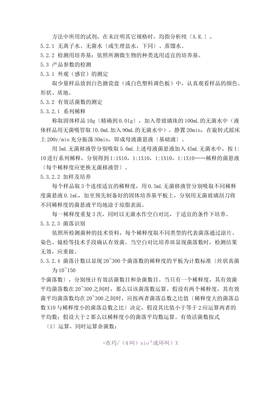 复合微生物肥料_第3页