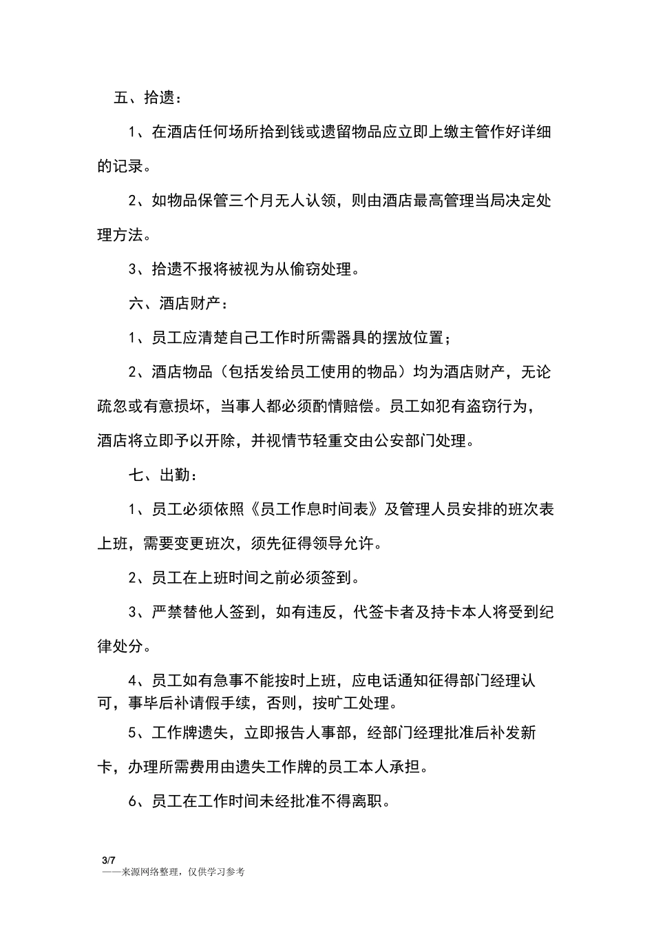 酒店员工的行为规范_第3页