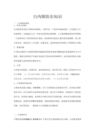白内障防治知识