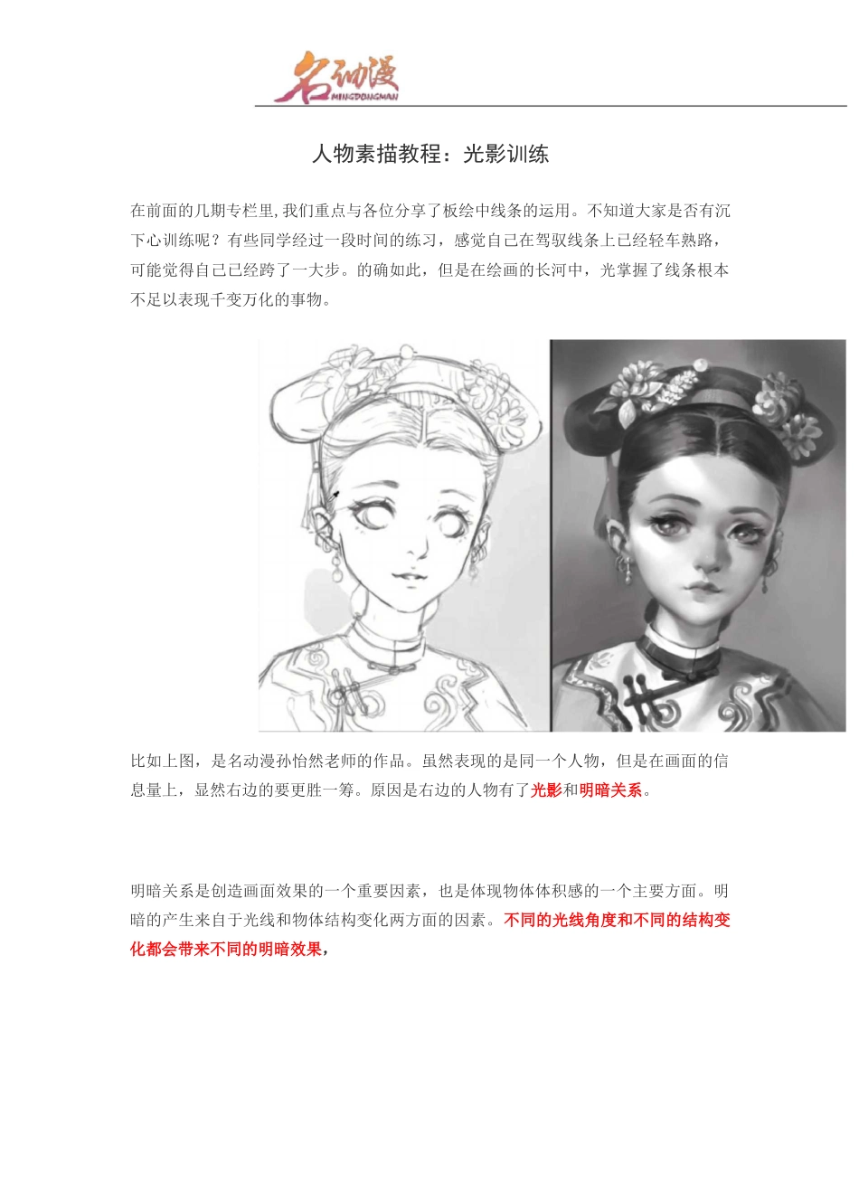 人物素描教程：光影训练_第1页