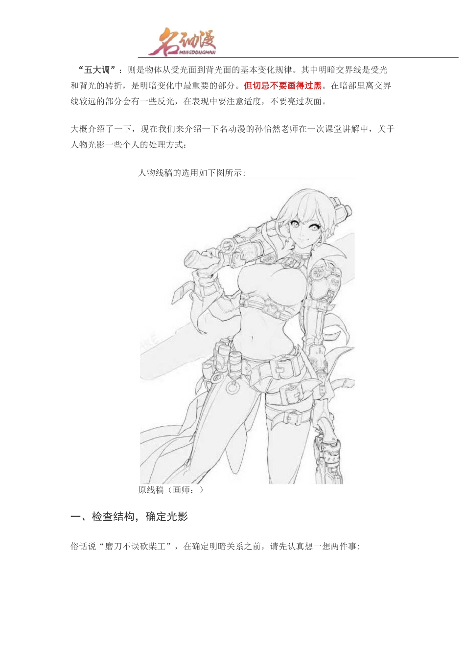 人物素描教程：光影训练_第3页