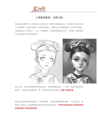人物素描教程：光影训练