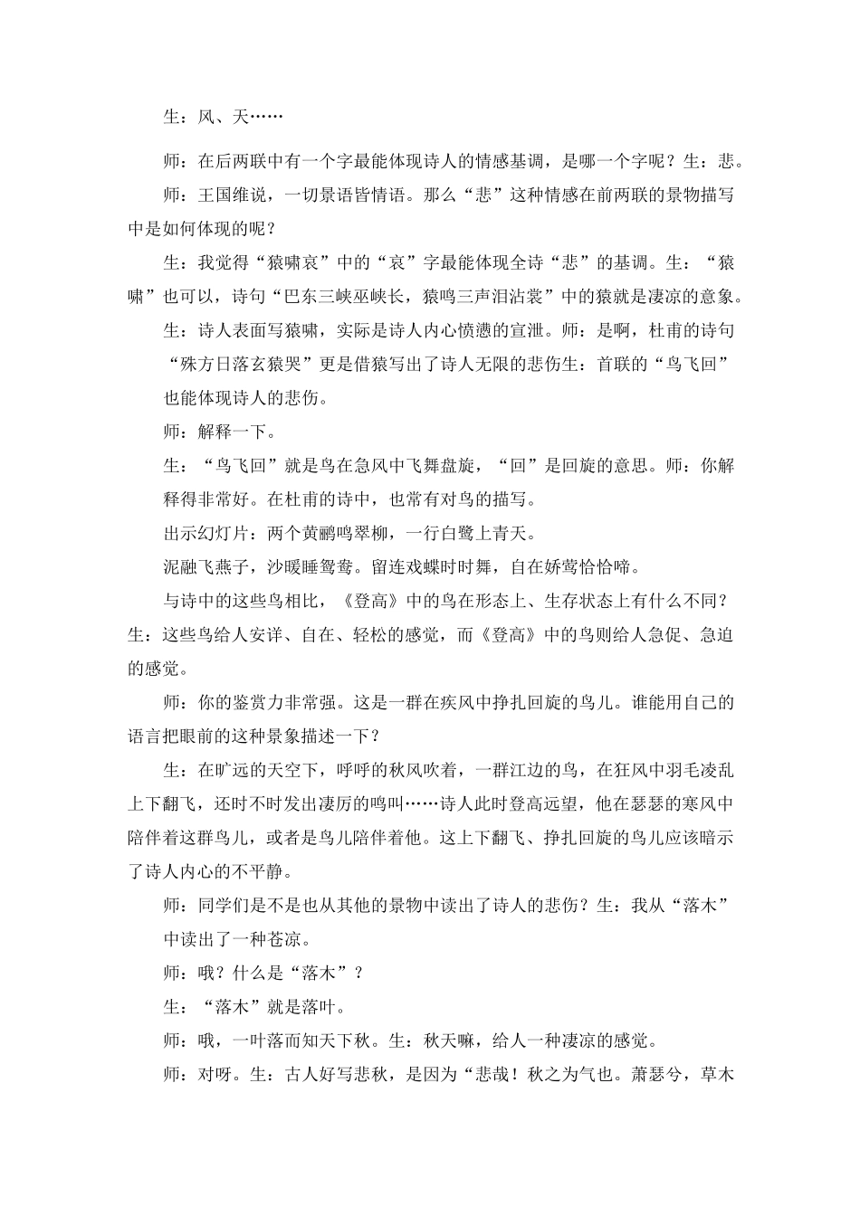 高中语文优秀课堂实录——《《登高》教学实录_第2页