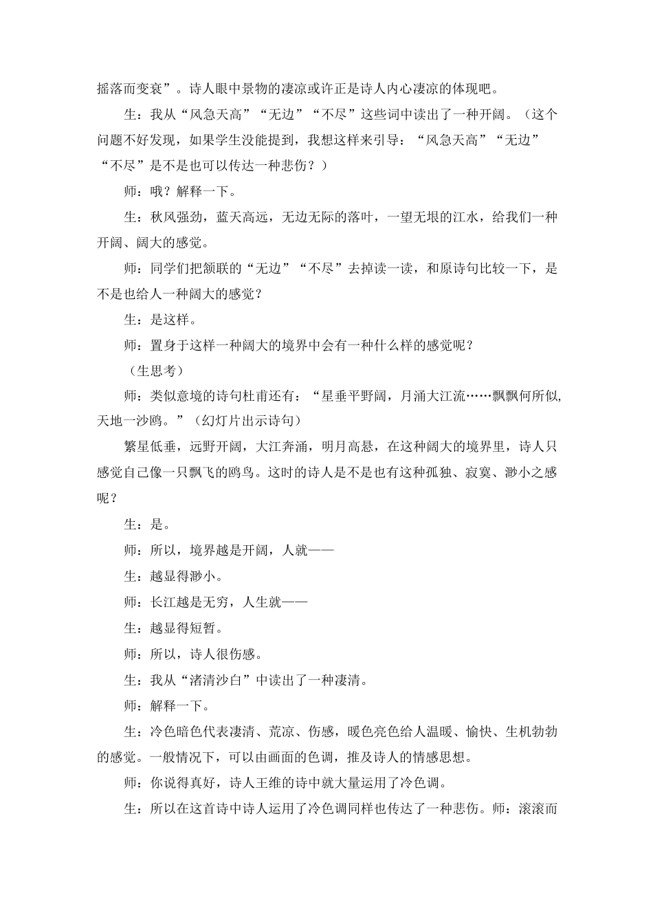 高中语文优秀课堂实录——《《登高》教学实录_第3页
