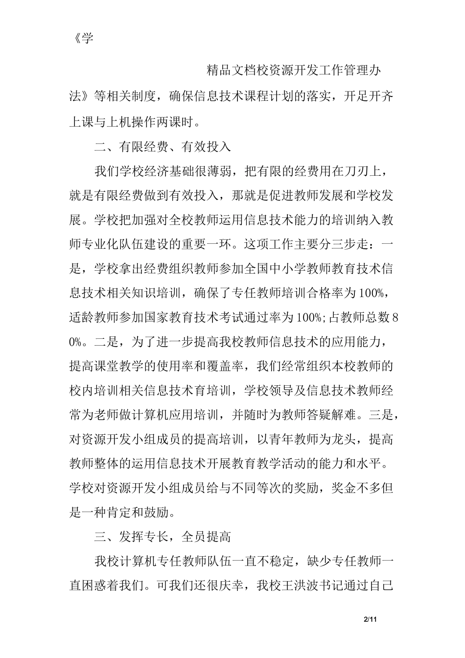 农村小学信息化工作总结_第2页