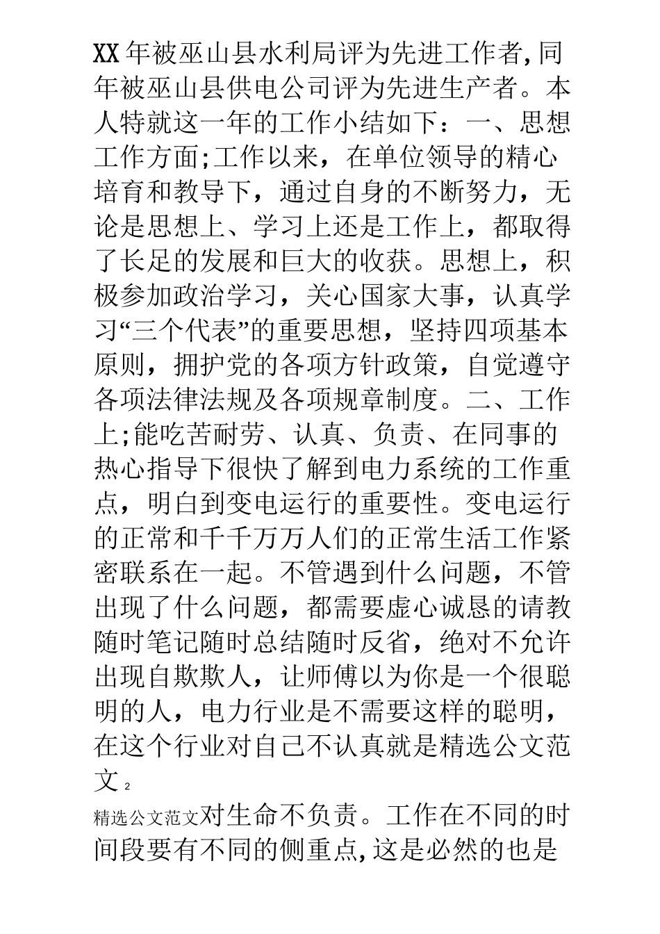 变电运行专业技术总结_第2页