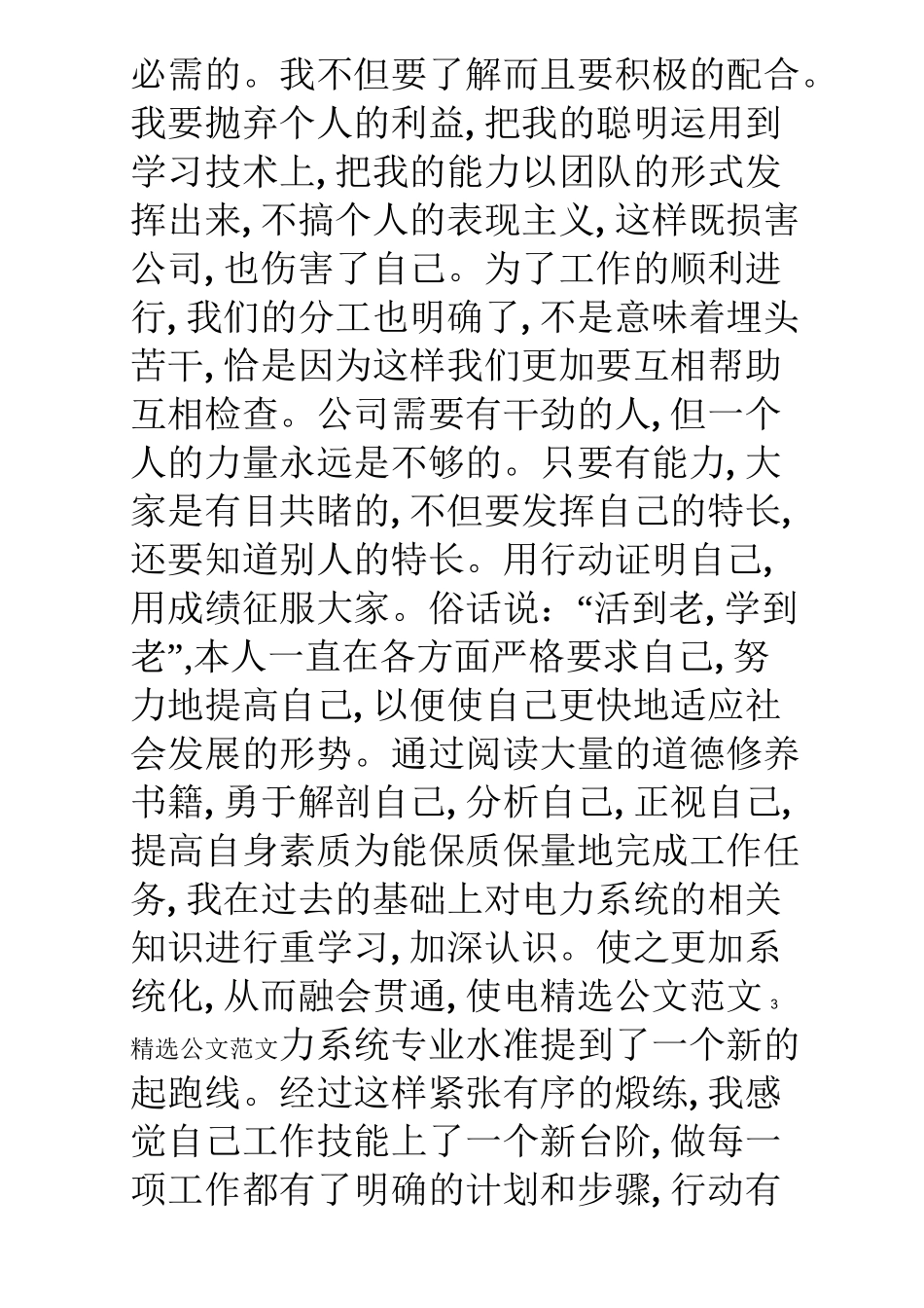 变电运行专业技术总结_第3页