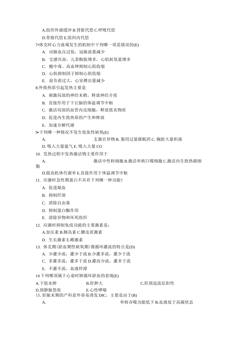 病理生理学试题_第2页