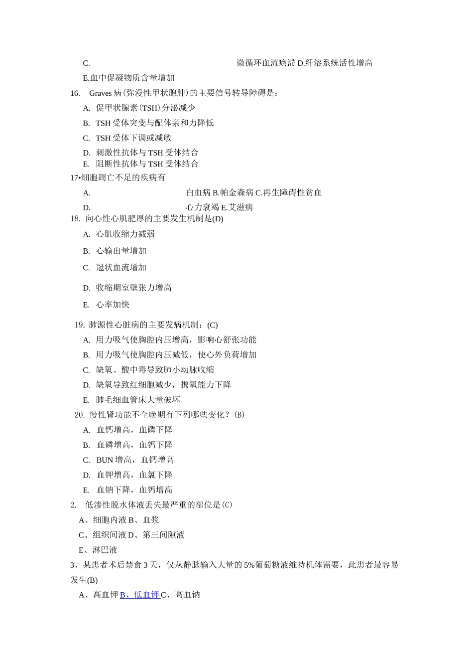 病理生理学试题_第3页