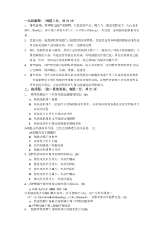 病理生理学试题