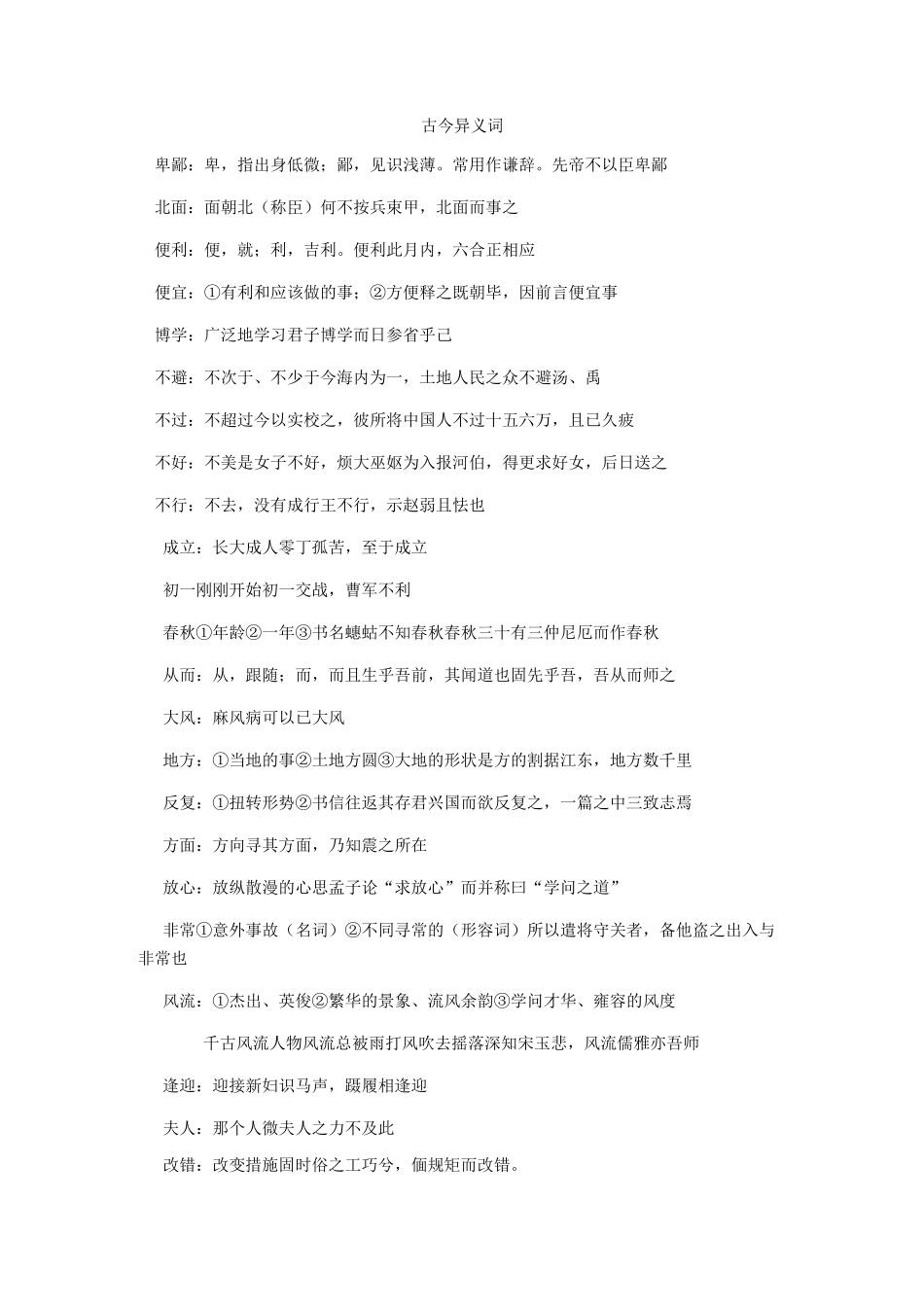 古今异义词 整理_第1页