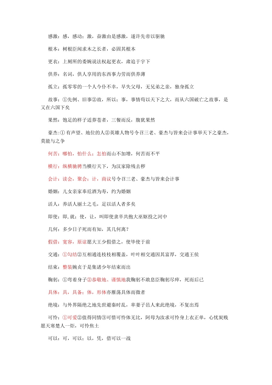 古今异义词 整理_第2页