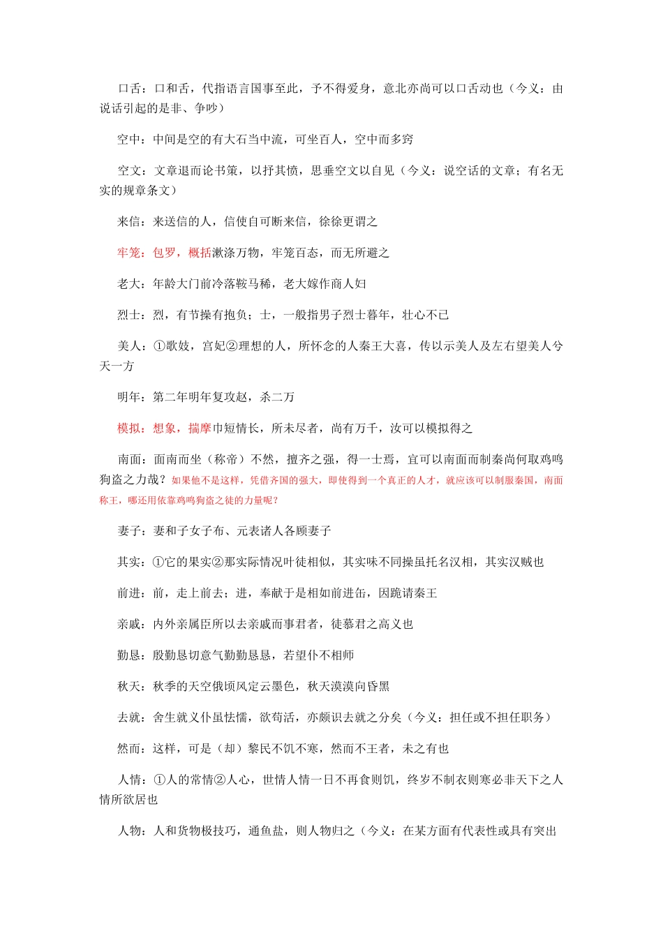 古今异义词 整理_第3页