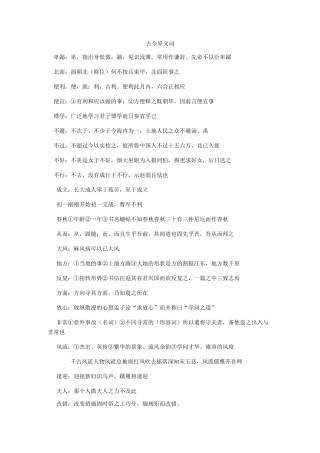 古今异义词 整理