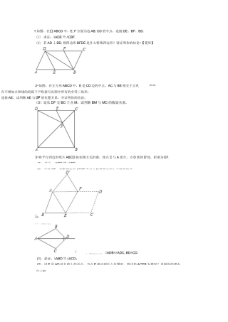 四边形拓展提高练习题