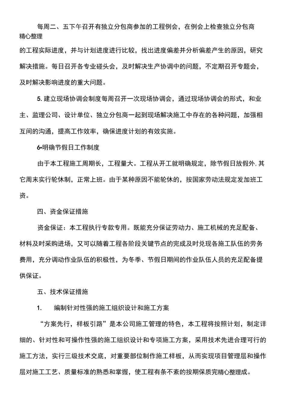 施工工期计划形象进度及保障措施工期控制保障措施_第3页