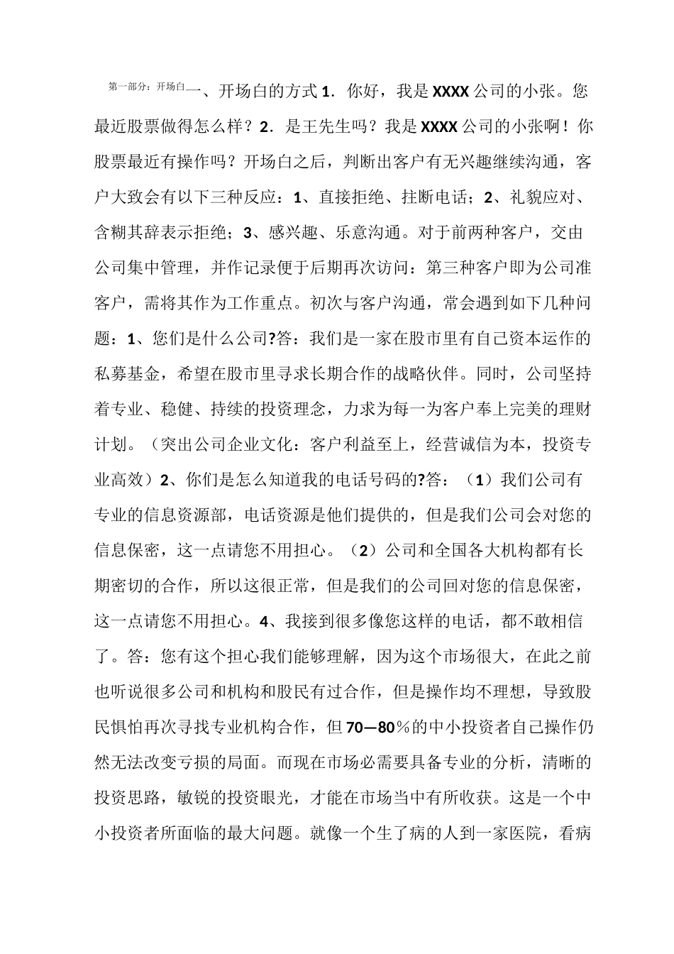 股票营销话术技巧(全)_第1页