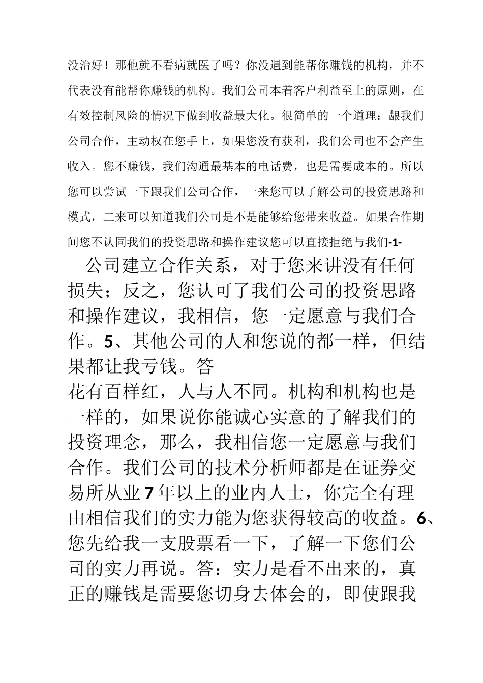 股票营销话术技巧(全)_第2页