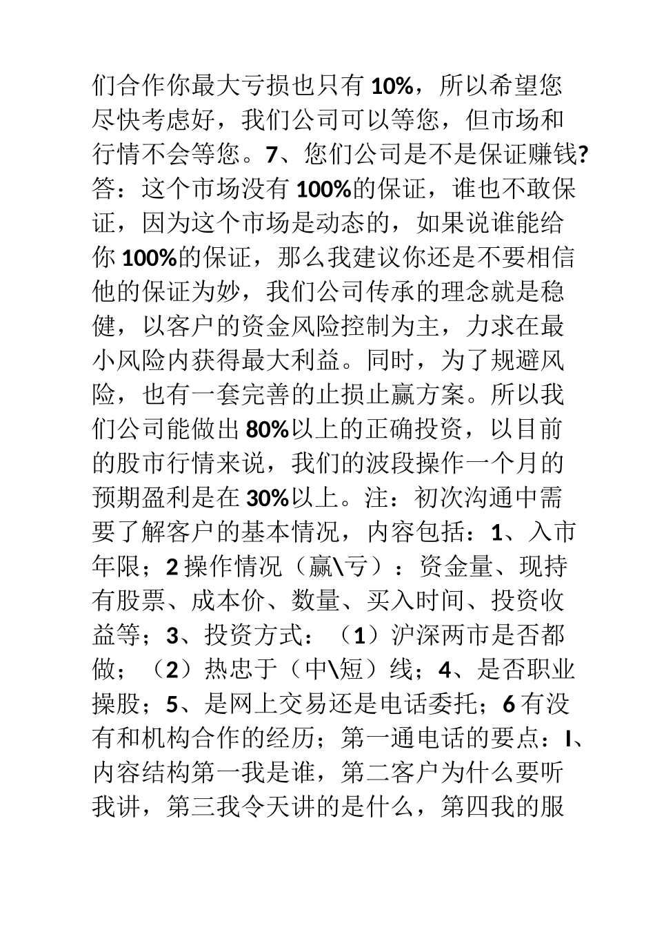 股票营销话术技巧(全)_第3页