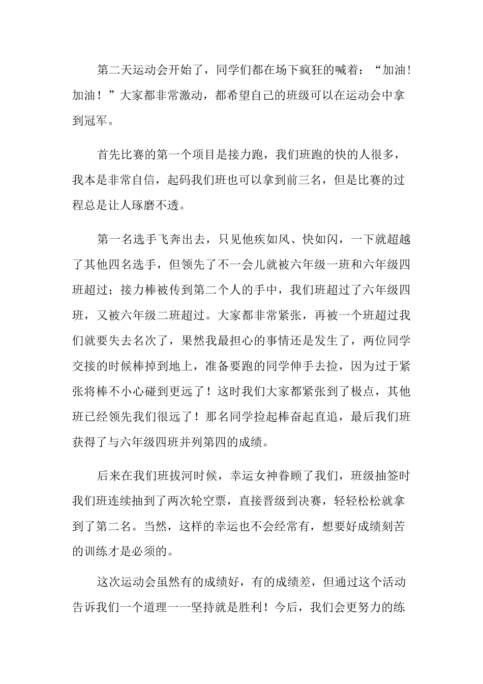 多彩的活动作文600字五篇_第3页