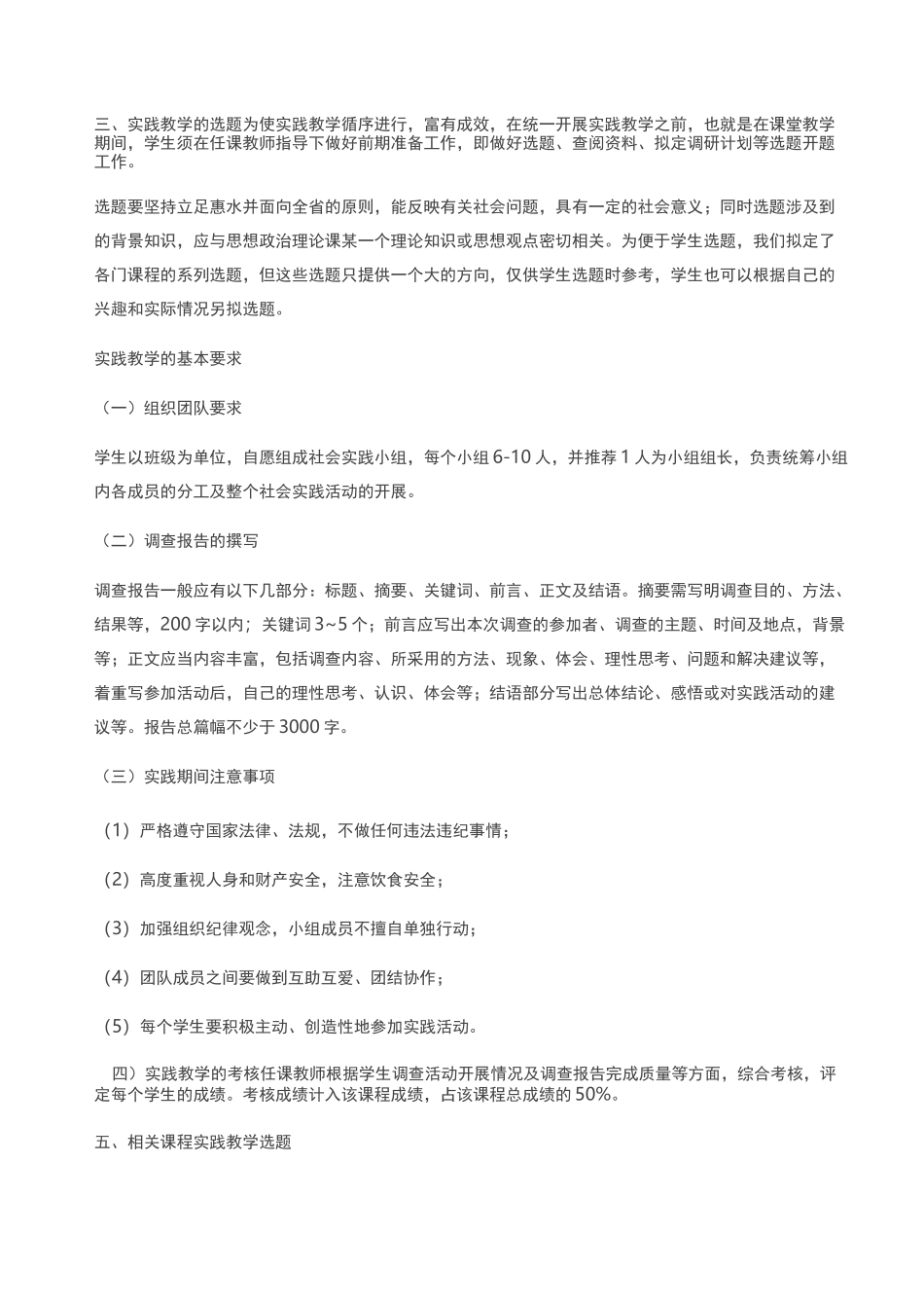 思政课实教学方案_第2页