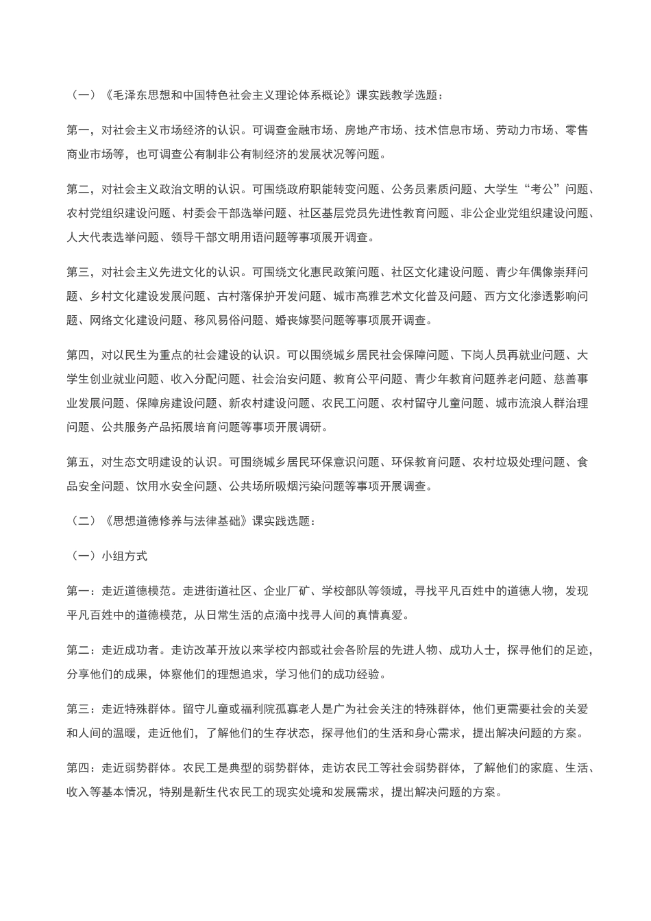 思政课实教学方案_第3页