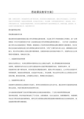 思政课实教学方案