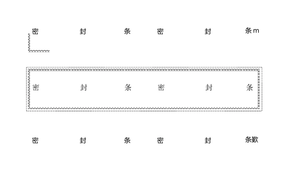 标书密封条格式(直接打印格式)_第1页