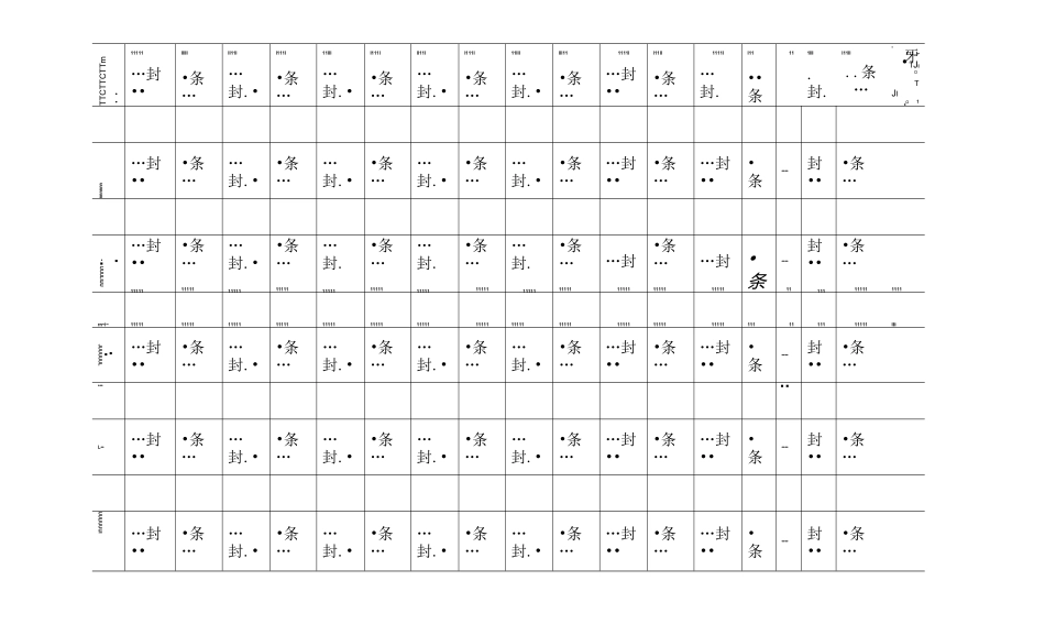 标书密封条格式(直接打印格式)_第2页