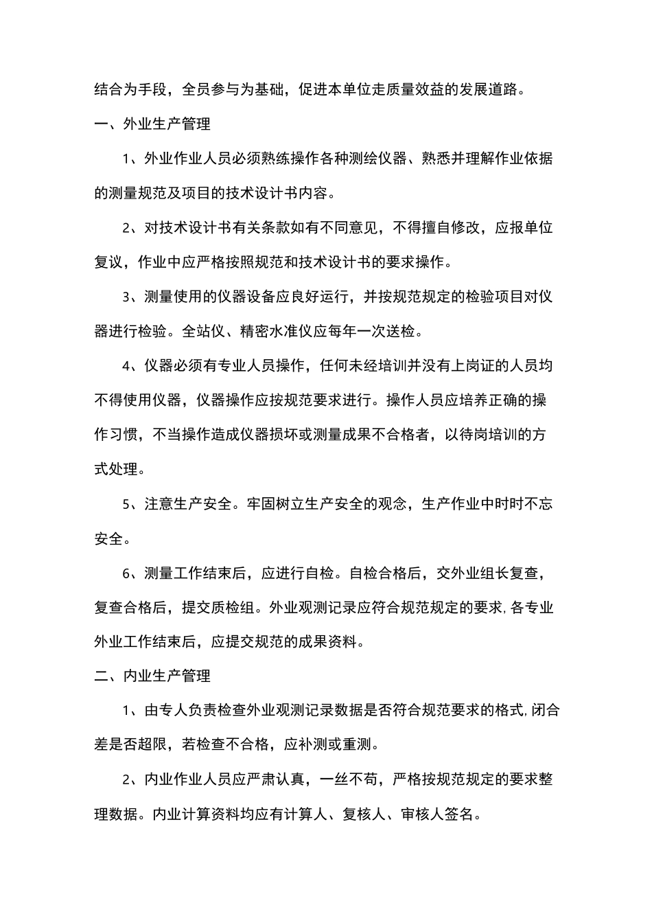 测绘工程部管理制度_第2页