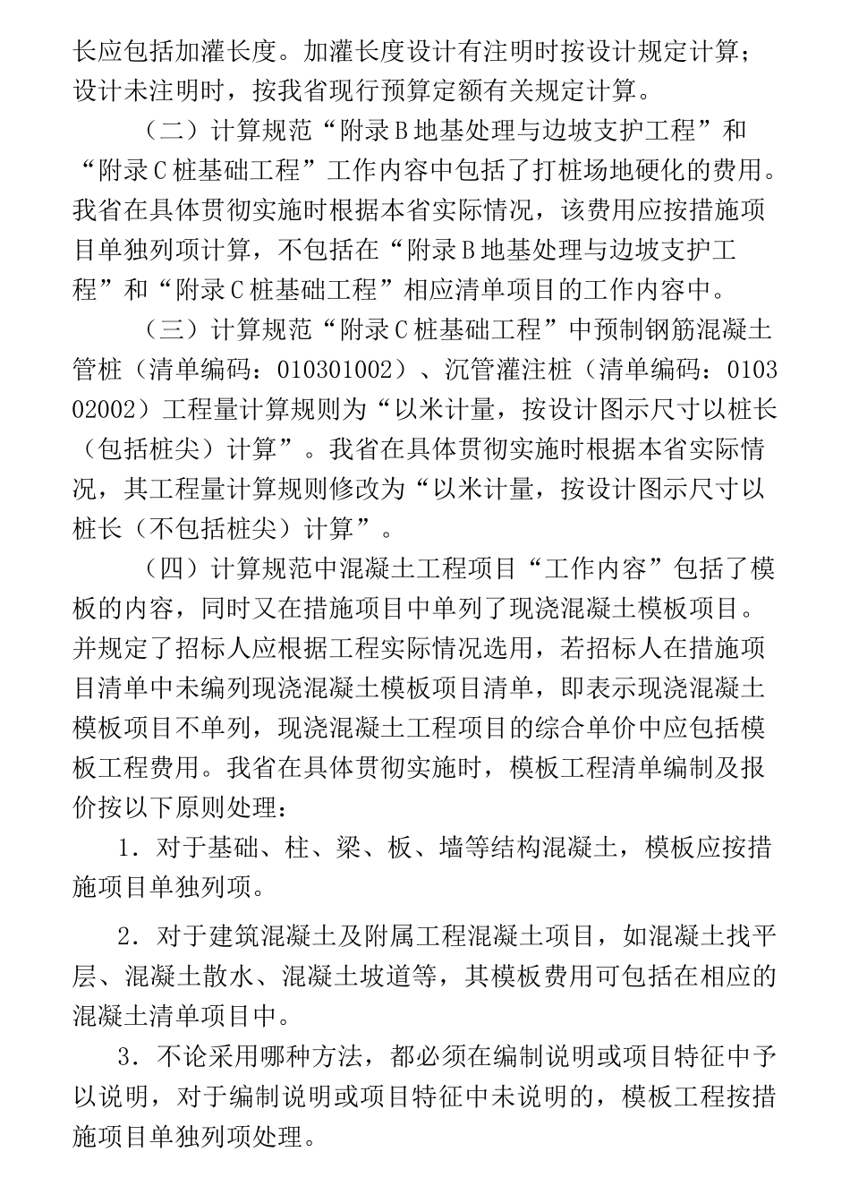 浙江省清单补充规范及定额综合解释全版_第2页
