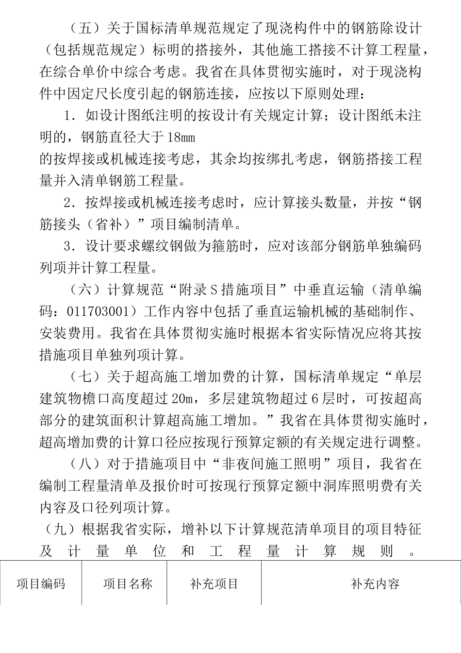 浙江省清单补充规范及定额综合解释全版_第3页