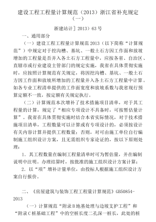 浙江省清单补充规范及定额综合解释全版